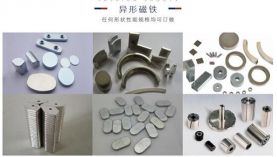 釹鐵硼磁鐵生產(chǎn)工藝流程到底是怎樣的？東莞釹鐵硼磁鐵廠家【聚盛】簡(jiǎn)單介紹