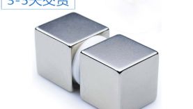 強(qiáng)磁永磁鐵的價(jià)格與它的質(zhì)量是成正比的！「聚盛磁鐵」