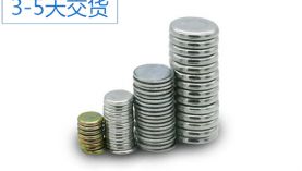 強(qiáng)磁永磁鐵的價(jià)格是如何計(jì)算的？「聚盛磁鐵」