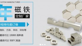 因為專注所以專業，聚盛磁鐵十年專注！「聚盛磁鐵」