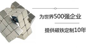 如何判斷是不是直供的強力磁鐵的源頭廠家「聚盛磁鐵」